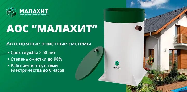 Септик Малахит доставка и монтаж в Ленинском районе МО